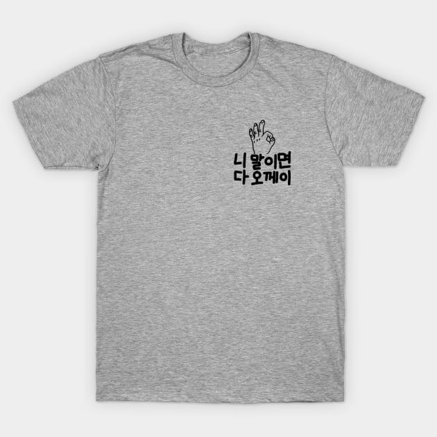 Korean “okay” T-Shirt by pauzee_ee